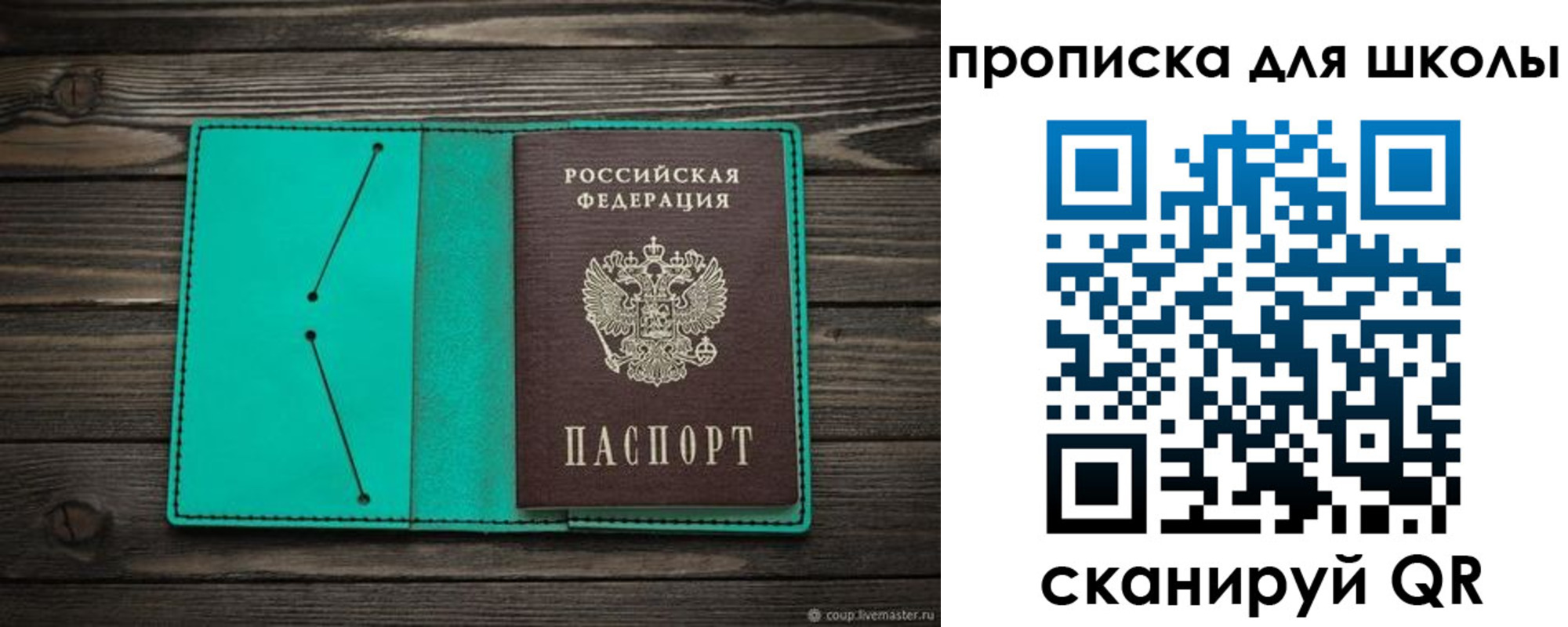 прописка для школы в Усть-Илимске